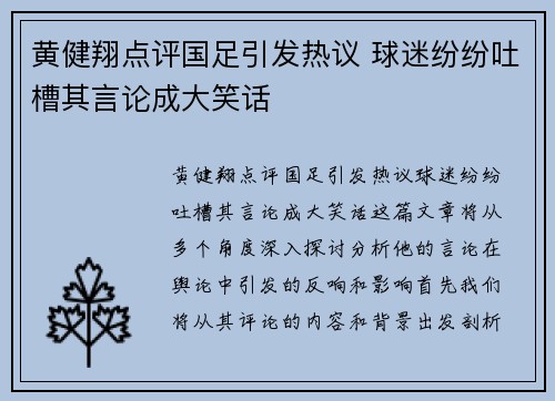 黄健翔点评国足引发热议 球迷纷纷吐槽其言论成大笑话