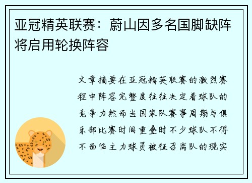 亚冠精英联赛：蔚山因多名国脚缺阵将启用轮换阵容