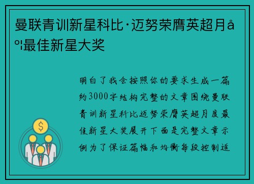 曼联青训新星科比·迈努荣膺英超月度最佳新星大奖