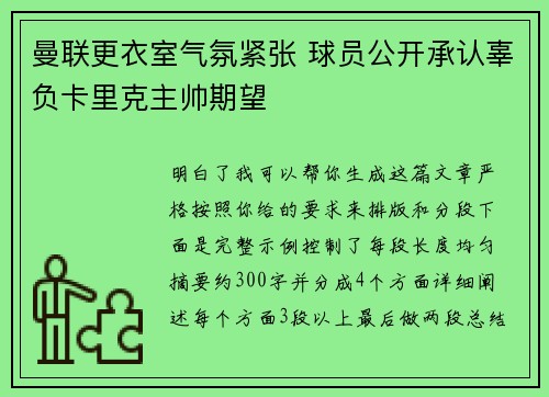 曼联更衣室气氛紧张 球员公开承认辜负卡里克主帅期望