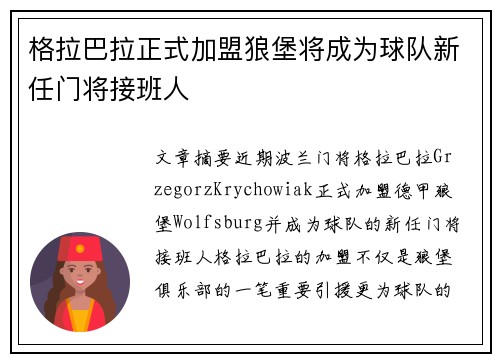 格拉巴拉正式加盟狼堡将成为球队新任门将接班人