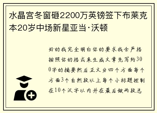 水晶宫冬窗砸2200万英镑签下布莱克本20岁中场新星亚当·沃顿